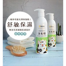 黃金盾 貓用舒敏保濕洗毛精