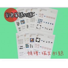邏輯推理空間感訓練教材：觀察力、邏輯思維、智力開發、空間訓練，提升兒童認知能力, 詳見包裝