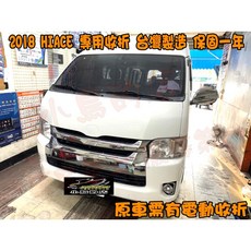 小鳥的店 豐田 2018 海力士 HIACE 後視鏡 專用熄火上鎖自動收折 (專用插座) 原車需有電動收折
