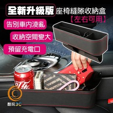 全新升級款高質感皮革汽車座椅縫隙收納盒【左右可用】告別車內凌亂，增加收納空間, 黑色