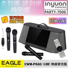 音圓 手提式卡啦OK行動KTV PARTY-7000, 音圓PARTY-7000一台