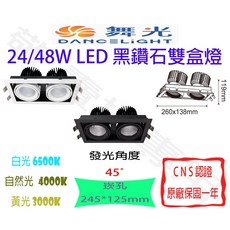 舞光 黑鑽石 盒燈 雙燈 崁燈 LED 四角 方型 聚光 窄角 坎燈 嵌燈 廚房 臥室 樓梯, 1個