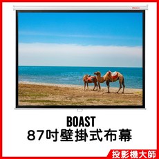 BOAST 壁掛式手拉投影布幕, BF-87W