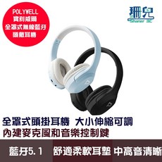 POLYWELL 寶利威爾 全罩式藍牙耳機 內建麥克風 Type-C充電 可折疊收納, 卡其色