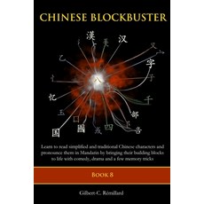 (英文圖書) Chinese Blockbuster 8: Learn to read simplified and traditional Chinese characters and to pro... 平裝版, Createspace Independent Pub..., 英文