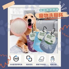 寵物洗腳杯, 霧霾藍