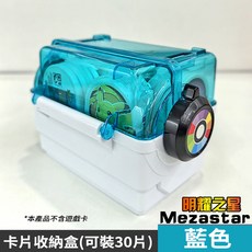Mezastar 寶可夢明耀之星卡片收納盒 (可裝25張卡片) 紅色, 卡片收納盒30片【藍】