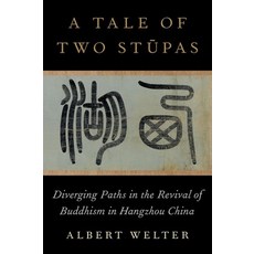 (英文圖書) A Tale of Two Stupas: Diverging Paths in the Revival of Buddhism in China 精裝版, Oxford University Press, USA, 英文