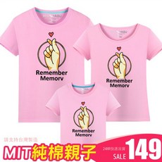 Y0246 台灣製 手指愛心純棉親子裝/情侶裝短T