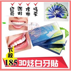 3D炫白牙齒貼片, 1盒