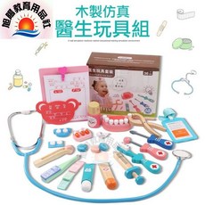 旭陽教育用品社 仿真木製醫生玩具20件套裝組/木製小小牙醫扮家家酒玩具套裝組/醫生護士角色扮演玩具/醫護組, 詳見包裝, 1個