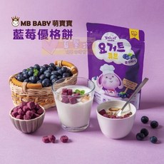 MB BABY 萌寶寶 寶寶優格餅 寶寶健康零食, 16g, 1個, 블루베리