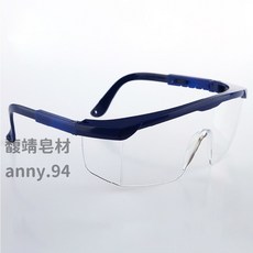 現貨 護目鏡 防護工具 手工皂製作必備 透明安全護目眼鏡, 詳見包裝, 透明