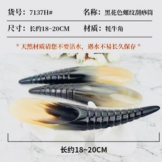 天龍紡 牦牛角刮痧筒 黑花色螺紋 按摩器 穴道按摩 約18-20公分, 黑花色