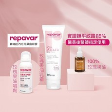 ＵＴＯ Repavar 芮培菈 逆齡三件組 (玫瑰果油精華/乳霜/噴劑) 除皺保濕乾燥脫屑適用