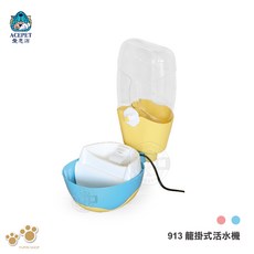 ACEPET 愛思沛 913 籠掛式活水機 寵物電動飲水機 犬貓適用 活水循環 過濾雜質, 藍色, 1個