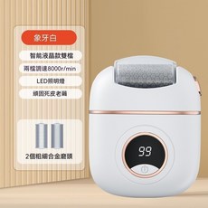 電動磨腳器, 2024旗艦款象牙白-數顯雙檔