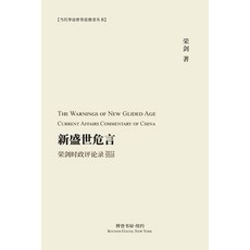 &#26032;&#30427;&#19990;&#21361;&#35328; --&#33635;&#21073;&#26102;&#25919;&#35780;&#35770;&#24405;&... 平裝版, Blurb, 英文