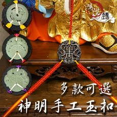 【鴻陞】 MIT 神明玉佩 雙色神明玉釦 綁神尊專用 神明綁繩 中國結 手工編織, 白玉