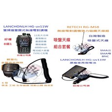 LANCHONLH HG-uv11W 雙頻無線電對講機 RG-MS8 車隊指定套餐 吸盤天線組合, 1個