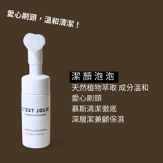 C'EST JOLIE 潔顏泡泡 心形刷頭 溫和潔淨 120ml
