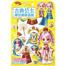幼福 古典公主磁性換裝遊戲, 多種顏色