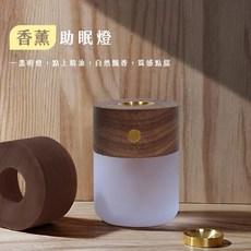 香薰助眠燈 精油香氛燈 臥室舒眠燈 木質香氛燈, 木紋/白色, 1個