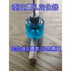 定位打孔器, 10mm鑽套