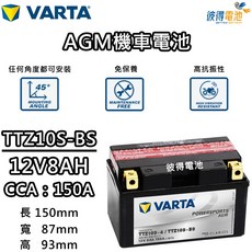 【彼得電池】德國VARTA華達TTZ10S-BS 機車AGM電池 對應湯淺TTZ10S-BS與GTZ10S-BS, 詳見包裝, 詳見包裝