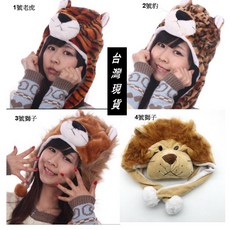 絨毛動物帽/頭套 (豹/獅子/老虎), 4號獅子