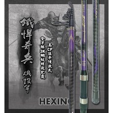 HEXING合興 鐵悍奇兵 磯投竿 5/6/7/8 450/530 超高CP值 平價款 磯投竿, 6-530