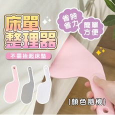 床單整理器 床墊抬高器 省時省力鋪床 輕鬆固定床單 多功能清潔工具 顏色隨機, 隨機
