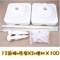 氣球門支架 拱門支架 氣球拱門 開幕佈置 氣球支架 婚禮佈置 會場佈置 派對佈置 生日 慶生 氣球佈置, 拱門套組-12節桿+底座*2+環扣2包