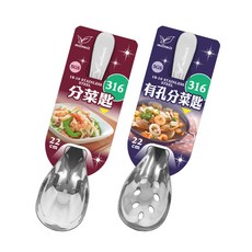 milomix 316不鏽鋼分菜匙 湯匙 大湯匙 有孔分菜匙, 1個, Silver