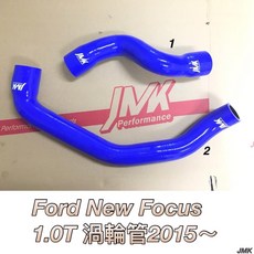 JMK 適用於Ford Focus 1.0T MK3 渦輪管 進氣管 強化矽膠管 含束環 提升引擎效能