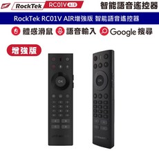 RockTek RC01V AIR 智能語音體感飛鼠遙控器, 詳見包裝