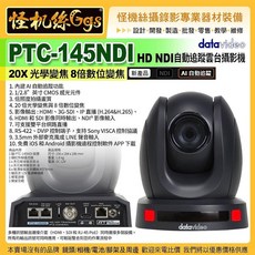 Datavideo洋銘 PTC-145NDI HD NDI AI自動追蹤雲台攝影機 20倍光學變焦 公司貨, Dark Blue