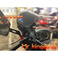 遮陽帽罩手機架Gogoro遮陽帽手機架外送手機架 手機架JETSL SR KRV DRG FORCE 六代勁戰, 一套價, 一套價