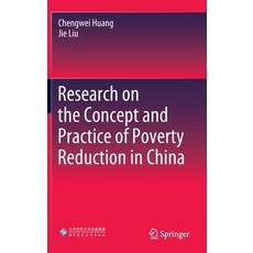 (英文圖書) Research on the Concept and Practice of Poverty Reduction in China 精裝版, Springer, 英文