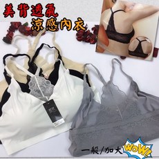 『A&J』美背蕾絲無痕小可愛 #366 內附海綿襯墊 加大尺碼 集中透氣涼爽, 膚色,加大尺碼