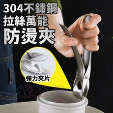 恆樂居家 304不鏽鋼萬能防燙夾, 詳見包裝, 詳見包裝, HW-638