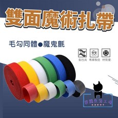 雙面魔術紮帶 電線整理束帶, 1個