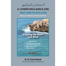 (英文書) Aligning the Heart and Mind： Al-Istinbãtu Min Al-Bahri Al a'mìq： Drops from the Deep Ocean-Re... 平裝版, Medina House Publishing, 英文