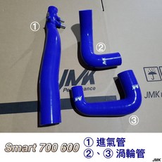 SMART 600 700 進氣管 渦輪管 矽膠管套組，提升引擎性能，優化燃燒效率，增加馬力輸出, 詳見包裝