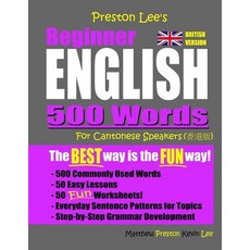 Preston Lee's Beginner English 500 Words For Cantonese Speakers (British Version) 平裝版, Independently Published, 英語