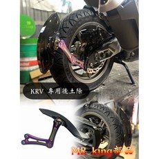 Mr king krv 後土除 專用, 詳見包裝, 詳見包裝, KRV 鎖旁邊款,單轉接座