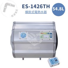 怡心牌 ES-1426TH 橫掛式 54.8L 調溫型電熱水器 (免運), 1個