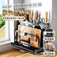 德利生活 廚房置物架 筷子刀具鍋蓋菜單 廚房瀝水架, 經典黑、月光白, 1個