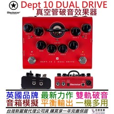 黑星 BlackStar Dept 10 Dual Drive 真空管吉他破音效果器 雙軌音箱模擬 公司貨