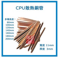 散熱銅管 冷卻管